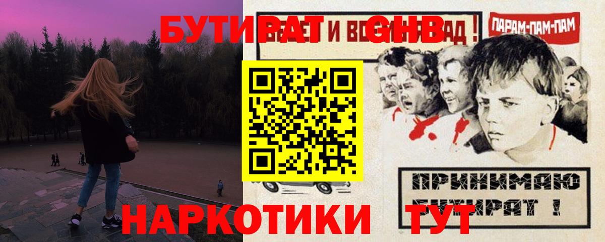 БУТИРАТ буратино Рубцовск