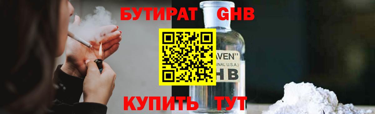 БУТИРАТ 99%  Вход с VPN  Рубцовск 