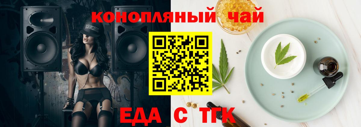 Рубцовск  Печенье с ТГК конопля  Вход с VPN 