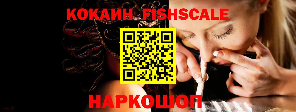 Рубцовск  Кокаин Боливия  Вход с VPN  КОКАИН FishScale 
