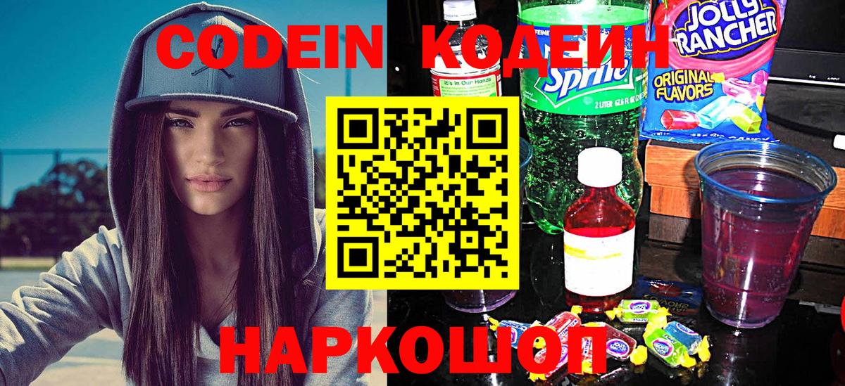 Кодеиновый сироп Lean Purple Drank  Вход с VPN  Рубцовск  Кодеиновый сироп Lean напиток Lean (лин) 
