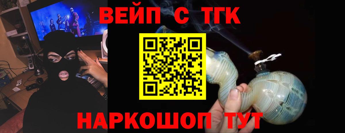 ТГК вейп с тгк Рубцовск
